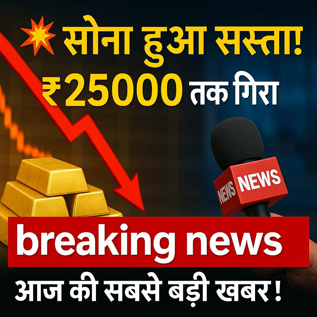 Breaking News Today Gold Rate Down01